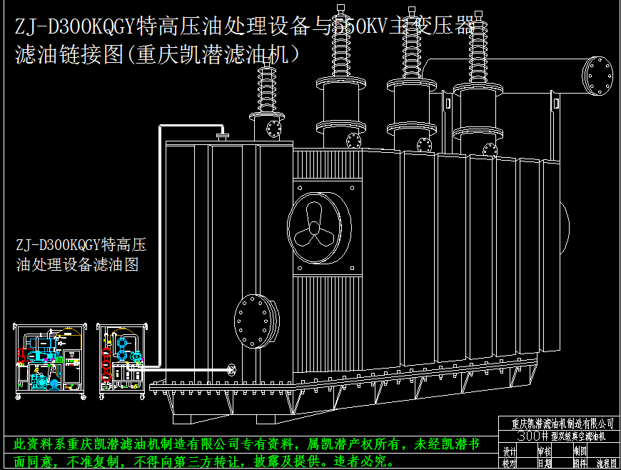 ZJ-D300KQGY特高壓油處理設(shè)備安裝圖